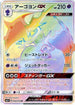 Naganadel GX - 058/050 (058/050) - SM5 Ultra Force Holofoil