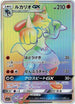 Lucario GX - 059/050 (059/050) - SM5 Ultra Force Holofoil