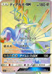 Dialga GX - 060/050 (060/050) - SM5 Ultra Force Holofoil