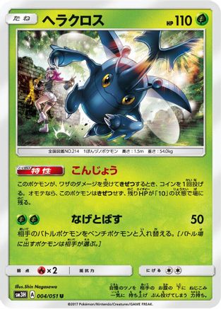 Heracross (004/051) - SM3H To Have Seen the Battle Rainbow