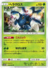 Heracross (004/051) - SM3H To Have Seen the Battle Rainbow
