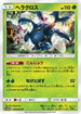 Heracross (004/051) - SM3H To Have Seen the Battle Rainbow