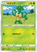 Pansage (005/051) - SM3H To Have Seen the Battle Rainbow