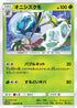 Araquanid (008/051) - SM3H To Have Seen the Battle Rainbow
