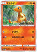 Charmander (009/051) - SM3H To Have Seen the Battle Rainbow