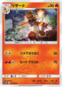 Charmeleon (010/051) - SM3H To Have Seen the Battle Rainbow