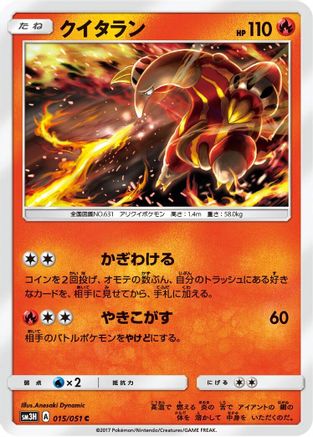 Heatmor (015/051) - SM3H To Have Seen the Battle Rainbow
