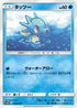 Horsea (016/051) - SM3H To Have Seen the Battle Rainbow