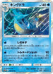 Kingdra (018/051) - SM3H To Have Seen the Battle Rainbow Holofoil