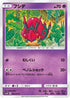 Venipede (022/051) - SM3H To Have Seen the Battle Rainbow