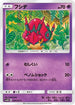 Venipede (022/051) - SM3H To Have Seen the Battle Rainbow