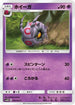 Whirlipede (023/051) - SM3H To Have Seen the Battle Rainbow