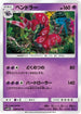 Scolipede (024/051) - SM3H To Have Seen the Battle Rainbow