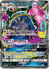Alolan Muk GX - 033/051 (033/051) - SM3H To Have Seen the Battle Rainbow Holofoil