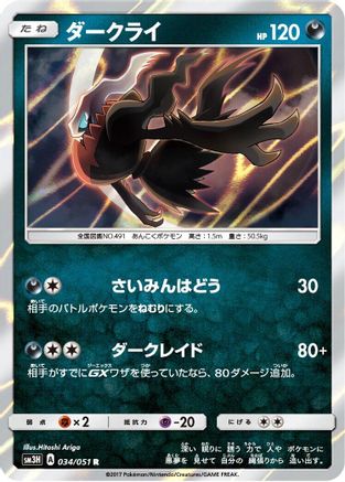 Darkrai (034/051) - SM3H To Have Seen the Battle Rainbow Holofoil