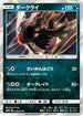 Darkrai (034/051) - SM3H To Have Seen the Battle Rainbow Holofoil