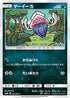 Inkay (035/051) - SM3H To Have Seen the Battle Rainbow