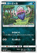 Inkay (035/051) - SM3H To Have Seen the Battle Rainbow