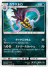 Malamar (036/051) - SM3H To Have Seen the Battle Rainbow