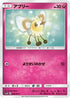 Cutiefly (038/051) - SM3H To Have Seen the Battle Rainbow