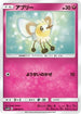 Cutiefly (038/051) - SM3H To Have Seen the Battle Rainbow