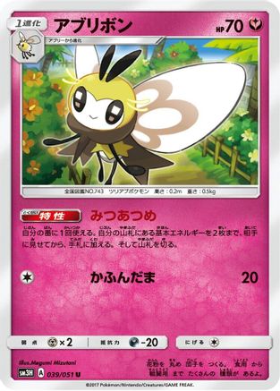 Ribombee (039/051) - SM3H To Have Seen the Battle Rainbow