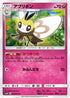 Ribombee (039/051) - SM3H To Have Seen the Battle Rainbow