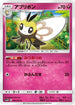 Ribombee (039/051) - SM3H To Have Seen the Battle Rainbow