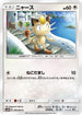Meowth (041/051) - SM3H To Have Seen the Battle Rainbow
