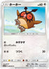 Hoothoot (043/051) - SM3H To Have Seen the Battle Rainbow