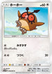Hoothoot (043/051) - SM3H To Have Seen the Battle Rainbow