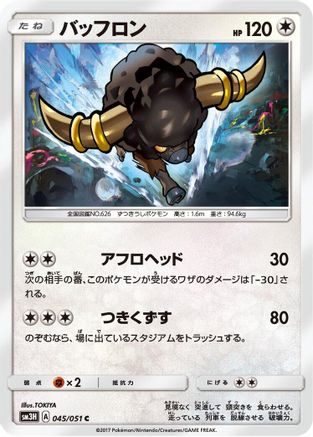 Bouffalant (045/051) - SM3H To Have Seen the Battle Rainbow
