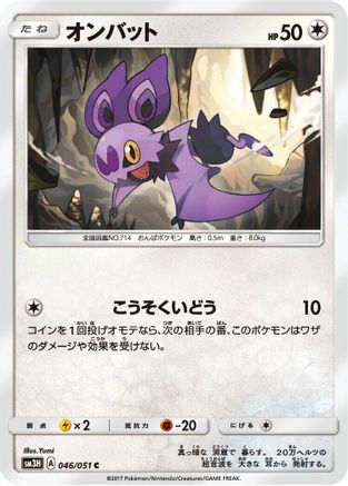 Noibat (046/051) - SM3H To Have Seen the Battle Rainbow