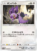 Noibat (046/051) - SM3H To Have Seen the Battle Rainbow