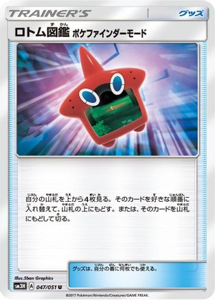 Rotom Dex Poke Finder Mode (047/051) - SM3H To Have Seen the Battle Rainbow