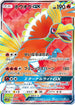 Ho-Oh GX - 053/051 (053/051) - SM3H To Have Seen the Battle Rainbow Holofoil