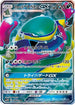 Alolan Muk GX - 054/051 (054/051) - SM3H To Have Seen the Battle Rainbow Holofoil