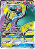 Noivern GX - 055/051 (055/051) - SM3H To Have Seen the Battle Rainbow Holofoil