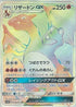 Charizard GX - 058/051 (058/051) - SM3H To Have Seen the Battle Rainbow Holofoil