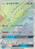 Ho-Oh GX - 059/051 (059/051) - SM3H To Have Seen the Battle Rainbow Holofoil