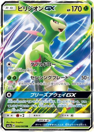 Virizion GX - 006/060 (006/060) - SM7a Thunderclap Spark Holofoil