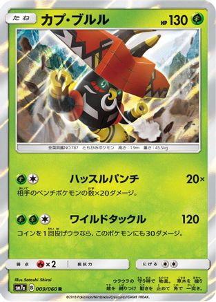 Tapu Bulu (009/060) - SM7a Thunderclap Spark Holofoil