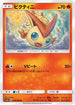 Victini (014/060) - SM7a Thunderclap Spark