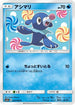 Popplio (022/060) - SM7a Thunderclap Spark