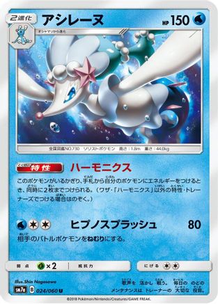 Primarina (024/060) - SM7a Thunderclap Spark