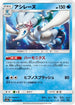 Primarina (024/060) - SM7a Thunderclap Spark