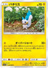 Pachirisu (028/060) - SM7a Thunderclap Spark