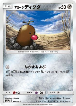 Alolan Diglett (035/060) - SM7a Thunderclap Spark