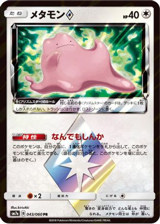 Ditto Prism Star (043/060) - SM7a Thunderclap Spark Holofoil
