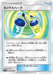 Mixed Herbs (052/060) - SM7a Thunderclap Spark